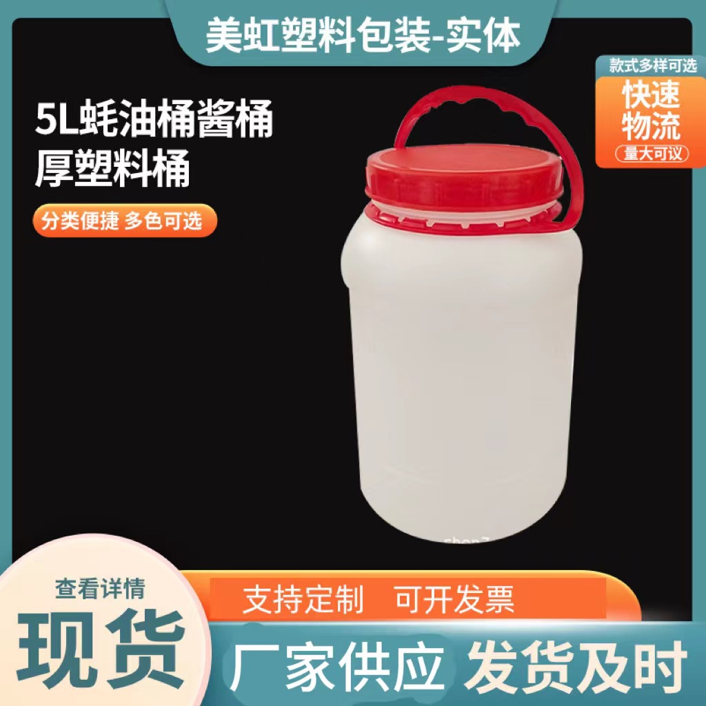 厂家供应5L蚝油桶酱桶厚塑料桶手提式桶带盖蚝油桶塑料罐子