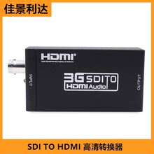 廠家批發3G SDI TO HDMI高清轉換器sdi攝像機轉換器SDI轉HDMI