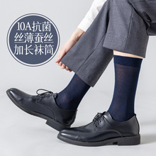 夏季超丝薄加长款商务袜男士高筒正装配皮鞋凉感防滑莫代尔防臭袜
