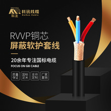 廠家直銷國標屏蔽線RVVP2/3/4/5/6芯1/1.5/2.5平方銅芯信號電纜線