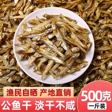 小鱼干咸鱼干银鱼风干鱼海鱼海燕鱼干公鱼干小鱼花生辣椒炒小鱼