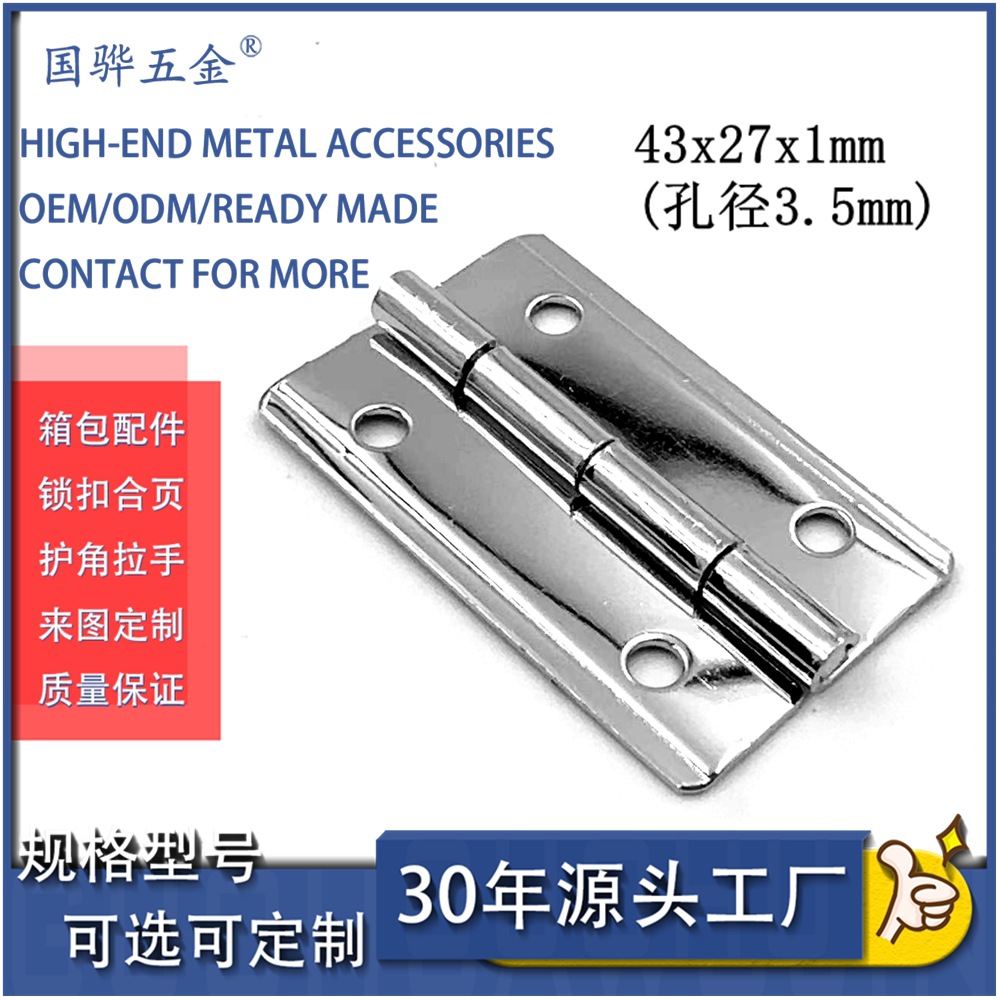 方形合页 箱包合页 工具箱铝箱五金配件金属折页箱合后背撑铁铰链