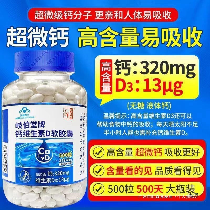 液体钙中老年人钙片500粒成人补钙维生素d3腿抽筋腰腿疼骨质常温|undefined