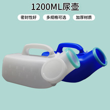 塑料尿壶批发 白色黑色男士小便器 1200ML家用老人小孩住院小便器