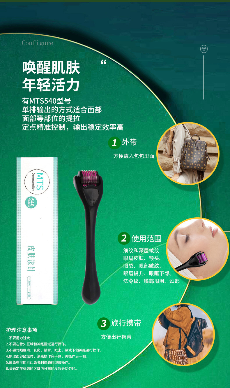 跨境MTS540皮肤滚针微针一次性无菌水光滚轮辅助生发导入美容器械-阿里巴巴