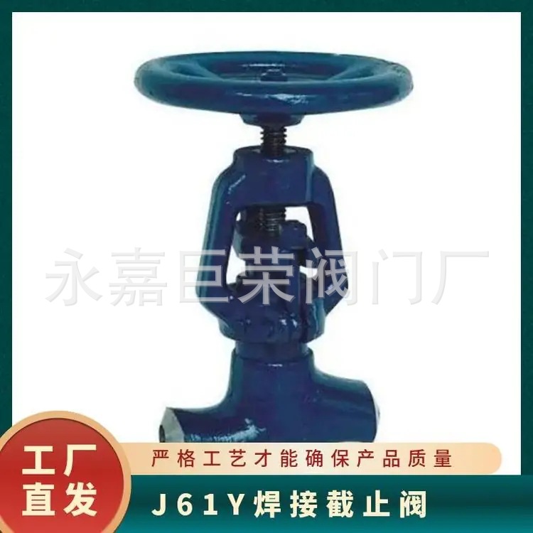 J61Y焊接截止阀 不易磨损 擦伤 密封性较好高温高压