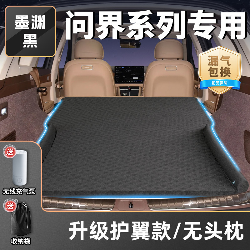 问界车载床垫m5后排睡垫m7后备箱床m8充气床m9睡觉神器大五座用品|undefined