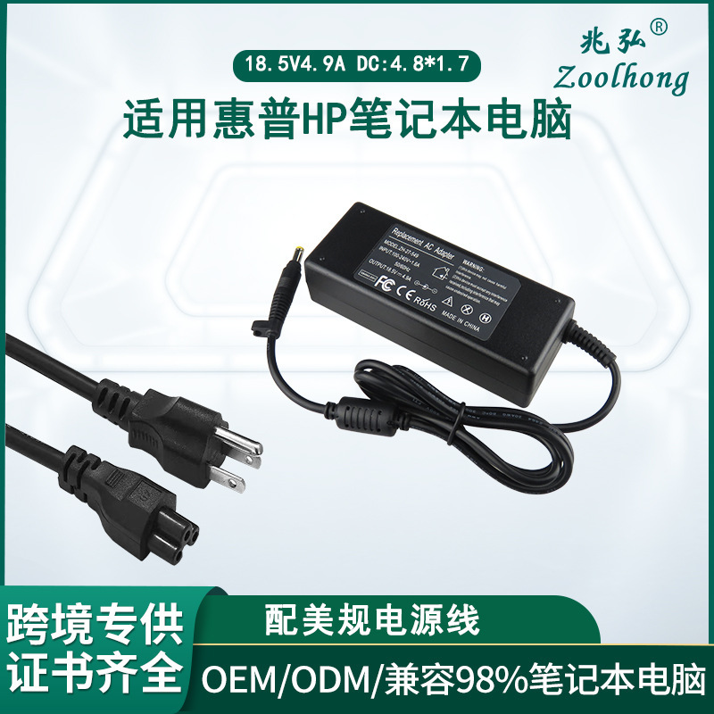Suitable for Hp 90W Laptop Power Adapter 18.5V4.9A 4.8*1.7 Bullet Charger