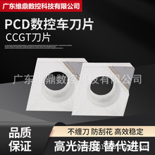 CCGT金刚石刀片铜铝专用数控车床刀具CBN车刀超亮PCD刀头钻石刀头