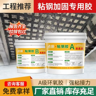 粘钢加固结构胶AAA级钢板胶加固梁板柱子建筑结构胶高强固