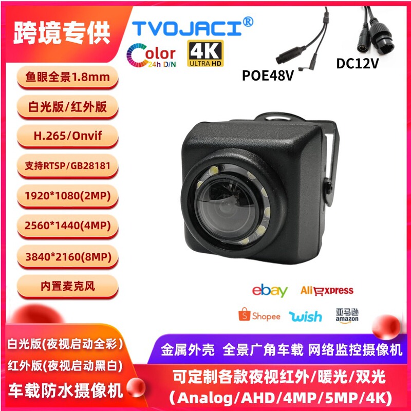 8Mp Poe Camera 800W Panoramic Full-Color Vehicle-Mounted Metal Outdoor Waterproof Network Surveillance 4K Camera 8Mp Poe Camera 800W Panoramic Full-Color Vehicle-Mounted Metal Outdoor Waterproof Network Surveillance 4K Camera