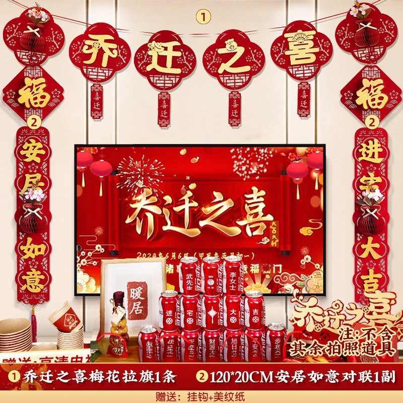 乔迁之喜新居布置客厅电视背景墙装饰品挂饰氛围搬家仪式用品大全|undefined