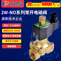 包邮2W-NO系列分步直动膜片式常开电磁阀|防护IP65电控水阀无噪音