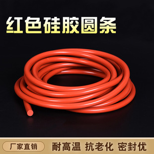 Red silicone solid round strip high temperature resistant rubber strip sealing strip 1/2/3/4/5/6/8/10/12/15mm