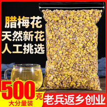 腊梅花500g腊梅花干花泡水泡茶腊梅花另有玫瑰花月季茉莉花茶