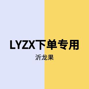 ��LYZX��YLG SGGT 510g/ƿ*4