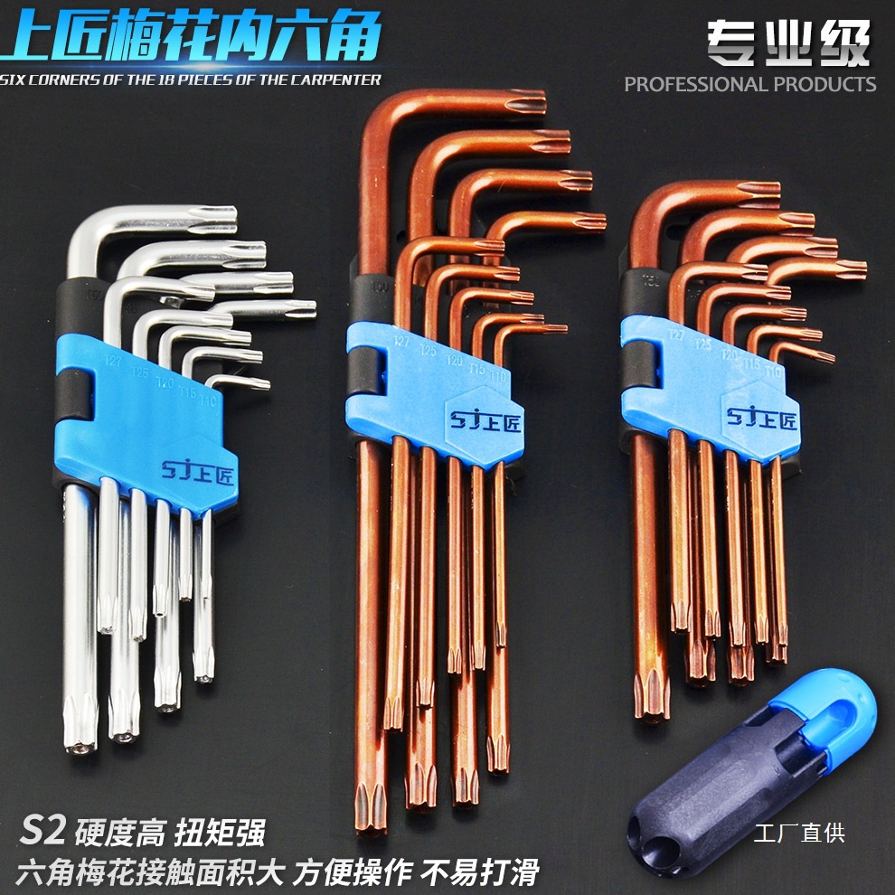 星形米字内六角梅花扳手9件螺丝刀T10T15T20T25T27T30T40T45T鎏金