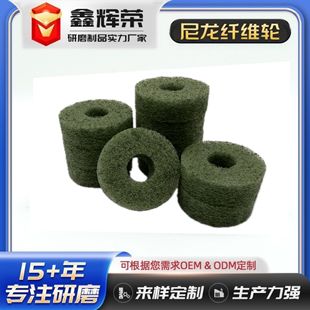 Wholesale Hot Selling Abrasive Tools Nylon Fiber Wheel Emery Wheel Polishing Wheel Hardware Metal Polishing Drawing Polishing