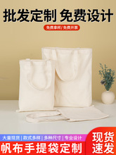 帆布袋logo帆布包棉布袋子手提袋购物袋宣传袋印图案