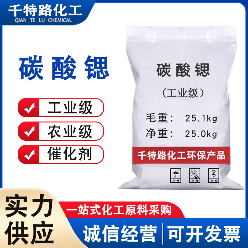 供应 碳酸锶 工业级碳酸锶陶瓷玻璃金属冶金助剂工业制品量大从优