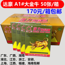 达豪A1#大金牛强力粘鼠板灭鼠用品酒店仓库捕鼠用品批发整箱包邮