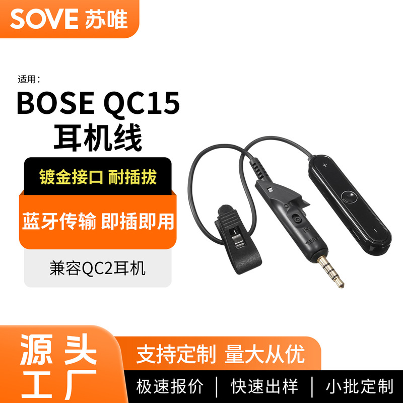 Bose Qc15 Headphone Cable Accessories Wired to Wireless Bluetooth Adapter Audio Cable Receiver Oxygen-Free Copper