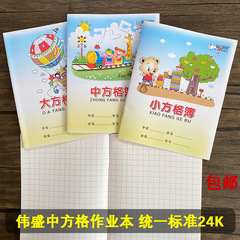 伟盛中方格簿小学生统一标准作业本中方格本小方大方格田字拼音本