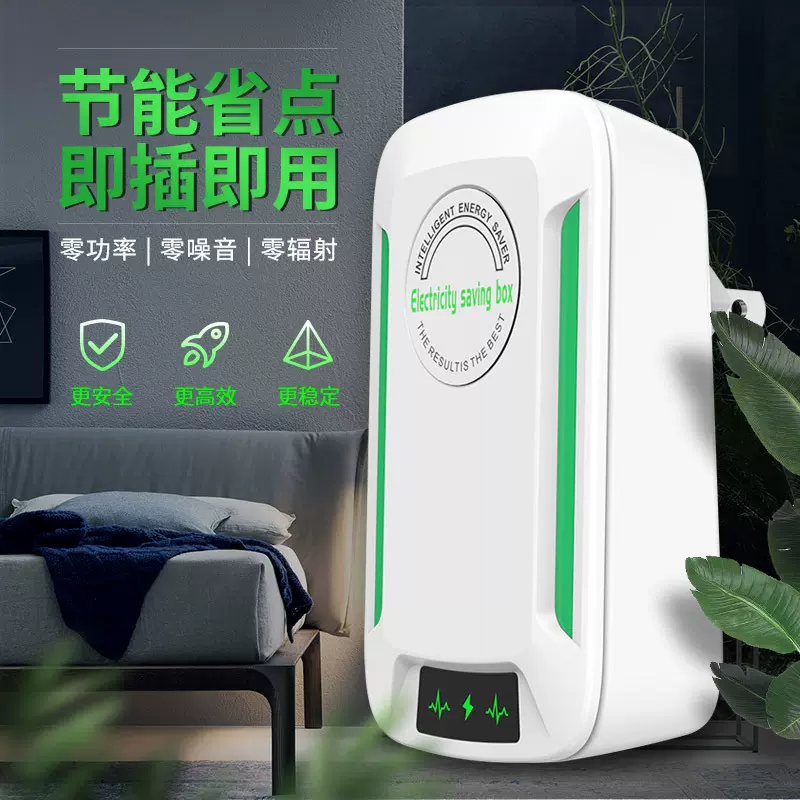 节电王 节电器家用节电省电王省电宝电长官稳压器 跨境Lazada爆销