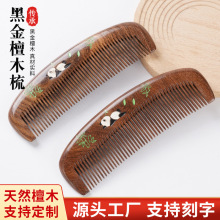 彩绘黑金檀木梳子家用便携头皮梳顺发厂家批发支持刻字黑金檀木梳