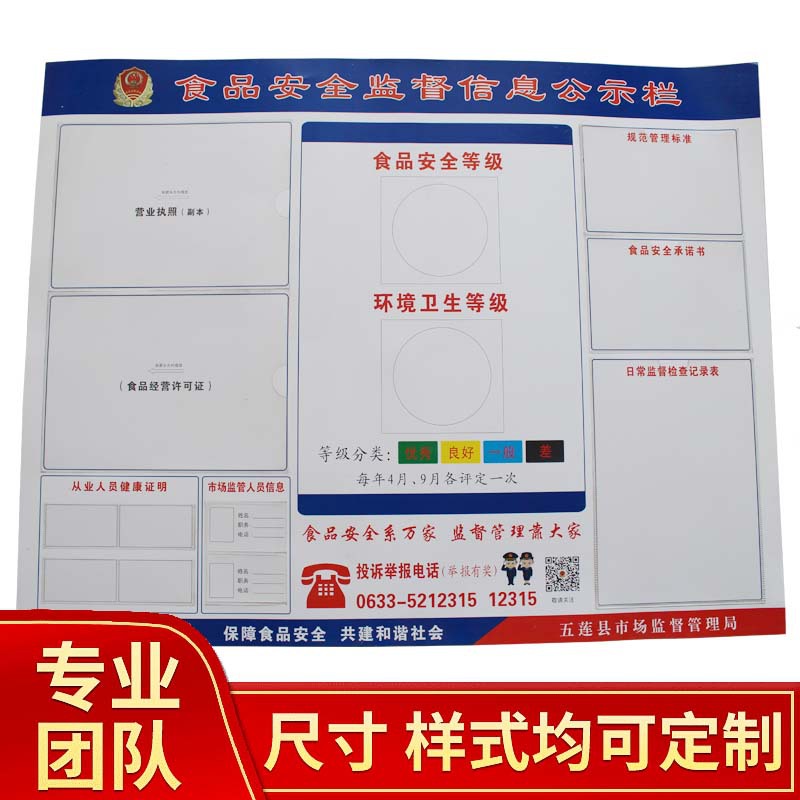 pvc公示牌食品卫生监督公示栏创城公共场所卫生公示栏 监管公示牌