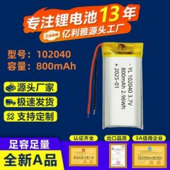 102040 ポリマーリチウム電池 800mAh 美容機器ポイントリーダーワードローブランプ指紋ロック充電式バッテリー 3.7V