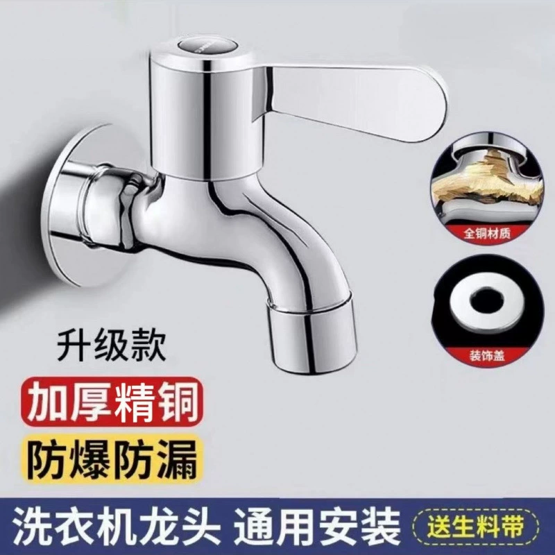 Утолщенный 4-точечный одинарный холодный удлиненный бытовой смеситель для мойки, быстрораскрывающийся для стиральной машины, подходит для домашнего использования.