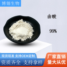 曲酸99%cas501-30-4曲菌酸水溶源头工厂优势供应现货