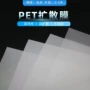 定制透明白色pet扩散膜