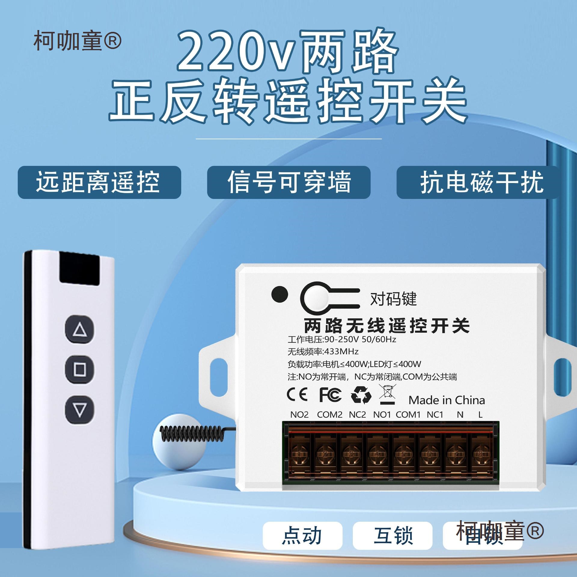 220V两路无线遥控开关交流电机正反转控制器远距离遥控开关麦太保