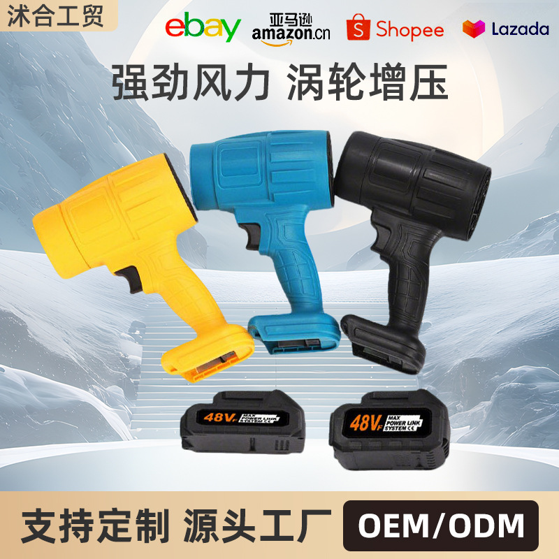 跨境新款手持暴风机强力吹尘除雪工业锂电吹风机大功率涡轮鼓风机