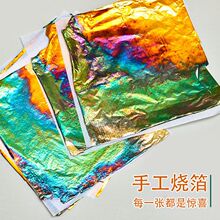 烧箔铜箔国画绘画材料装饰手工金箔diy漆画银箔美甲非遗烧箔画