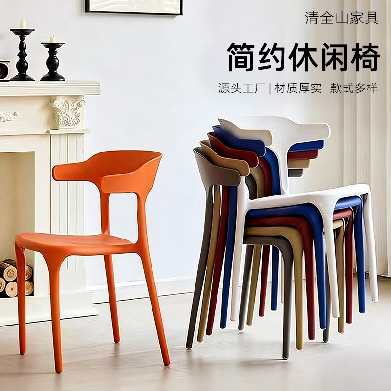 Stackable Minimalist Horn-Shaped Plastic Chair, Dining Chair, Desk Chair with Backrest, Available in Multiple Colors, Horn Chair Stackable Minimalist Horn-Shaped Plastic Chair, Dining Chair, Desk Chair with Backrest, Available in Multiple Colors, Horn Chair