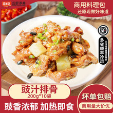 添美优豉汁排骨200g10袋商用家用排骨预制菜料理包快餐外卖盖浇饭