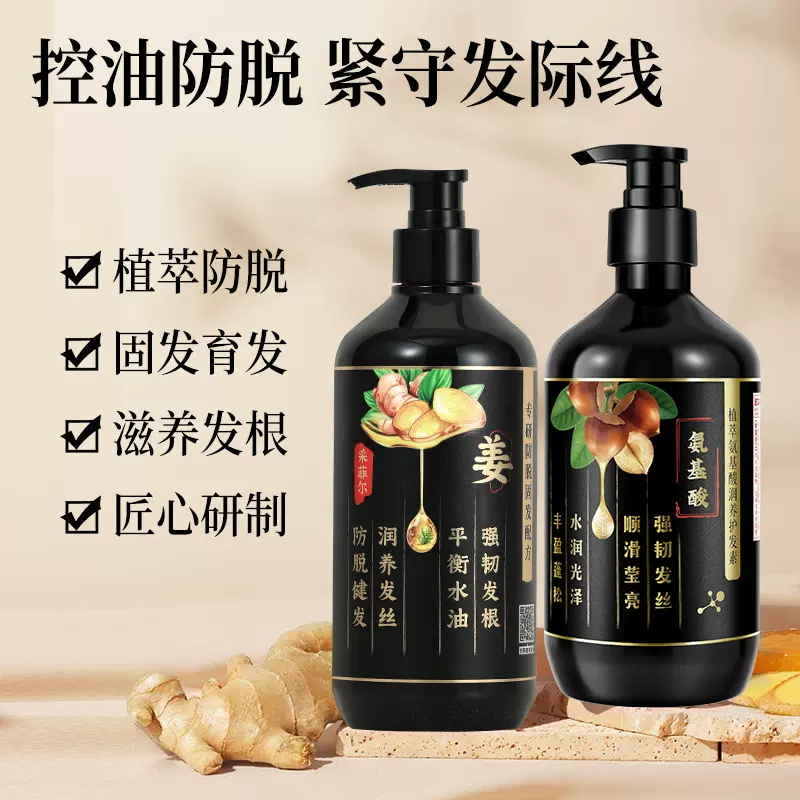 采菲尔防脱生姜洗发水呵护发丝烫染改善干枯毛燥氨基酸护发素批发