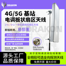 2+6/6+2一体化多频段扇区天线±45°双极化4G5G宏基站板状天线