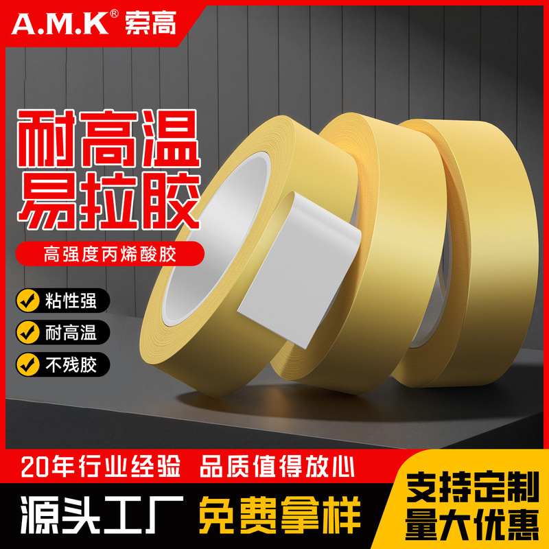 AMK4010Y易拉胶手撕双面胶带可拉伸背胶手机维修元件固定电池胶|undefined