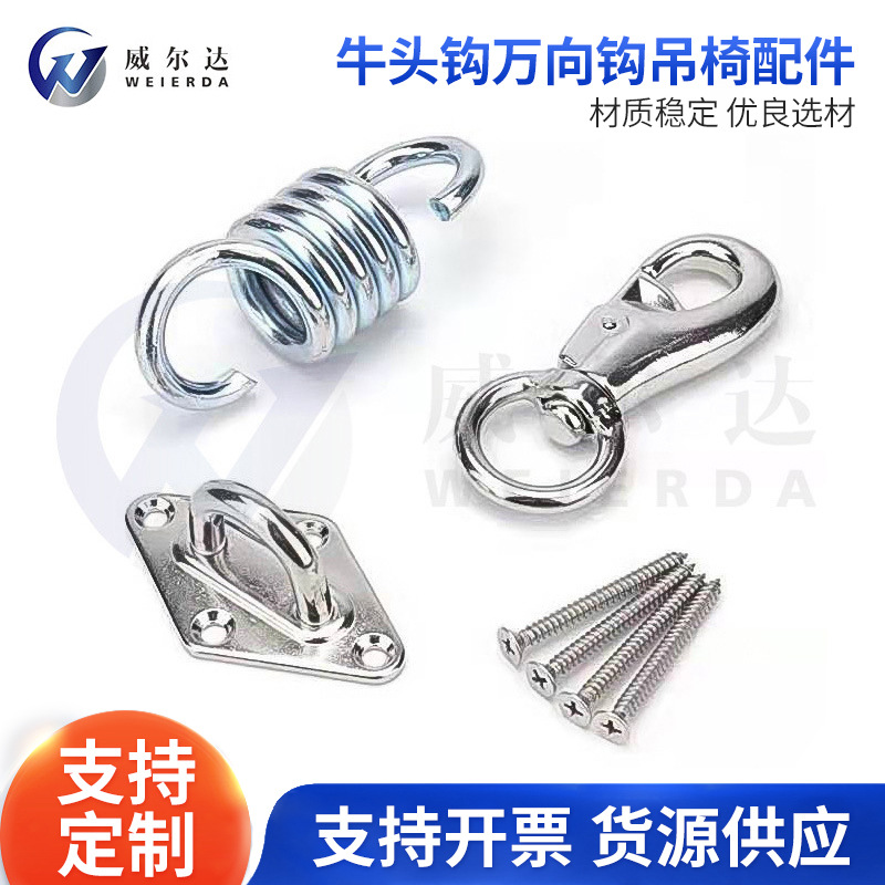 厂家供应不锈钢牛头钩万向钩吊椅配件 威尔达HYG8876螺丝牵引配件