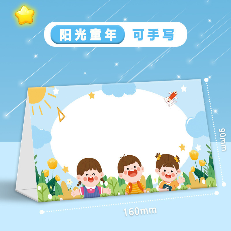 手写纸质姓名牌小学生开学可折叠桌牌台牌新生入学名字耐摔座位牌|undefined