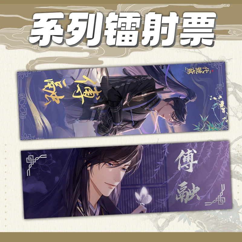 Код Yuan Yuan лазерный билет, перекрестная выстрел фильм, Fu Rong Sun Ce Liu Dai, оригинальная цена новая двойная сторона лазерная карта в индивидуальной упаковке