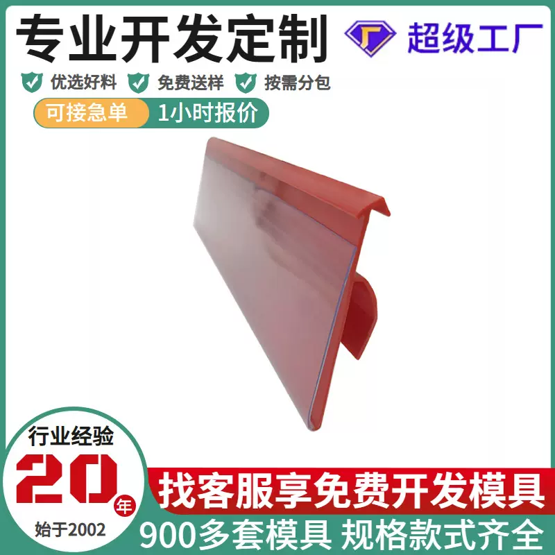 工厂定制PVC异型材商超可定制颜色塑料价签药店货架层卡式价格条