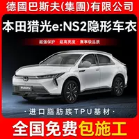 Lighthunter e-NS2 TPU невидимая пленка для кузова автомобиля, антицарапинная прозрачная защитная пленка для яркой черной краски