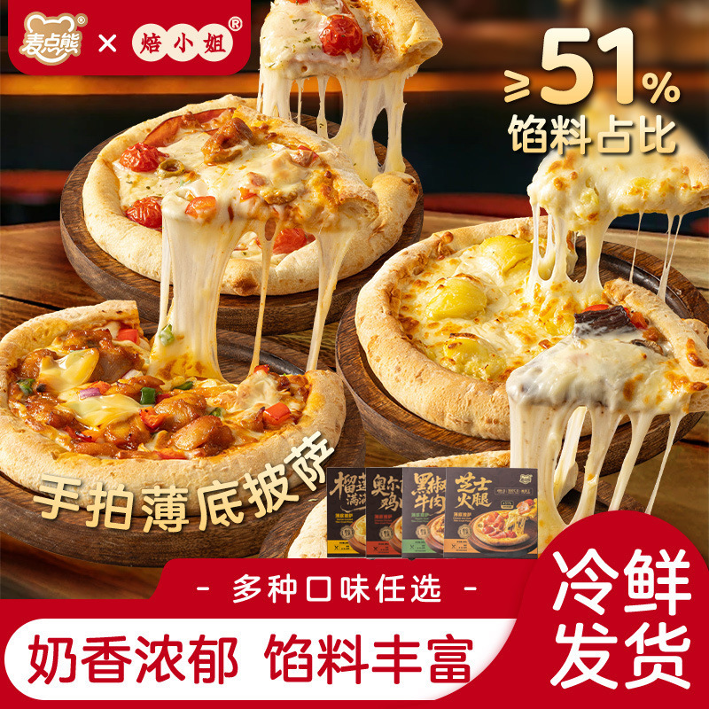Maidianxiong Pizza Semi-Finished Cheese Bacon Pizza Base Oven Ingredients Semi-Finished Pizza for Commercial Use Maidianxiong Pizza Semi-Finished Cheese Bacon Pizza Base Oven Ingredients Semi-Finished Pizza for Commercial Use
