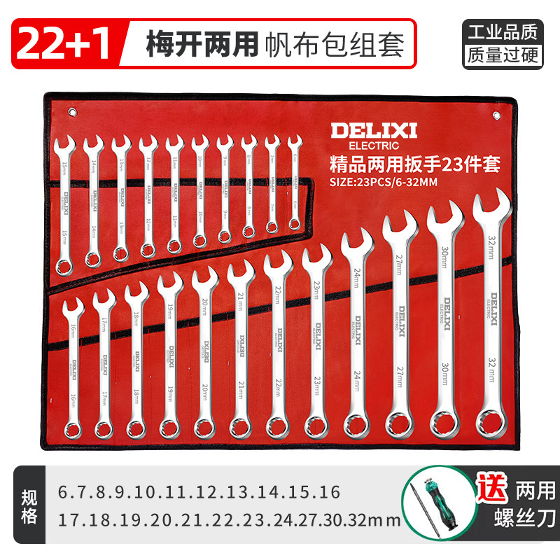 德力西扳手工具套装梅花扳子工具大全套棘轮板手两用开口扳手套装|undefined