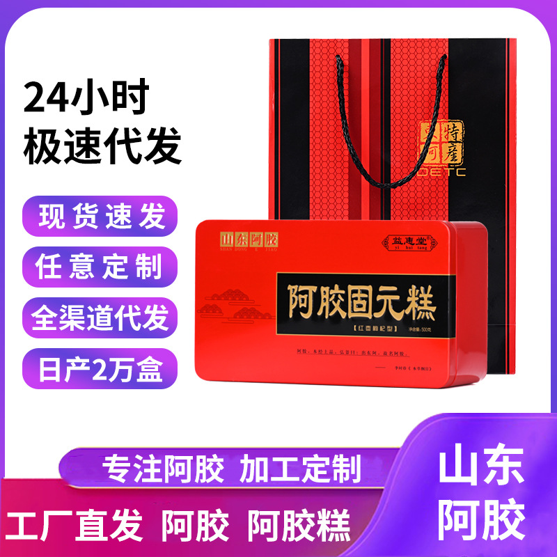 山东东阿县定制红枣枸杞阿胶糕 加工阿胶固元糕 阿胶厂家 阿胶